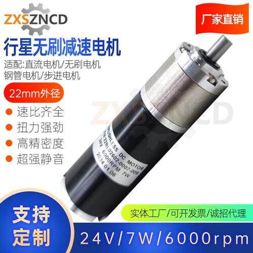 22mm直流高精行星无刷减速电机24V7w6000rpm高精度超静音速比齐全