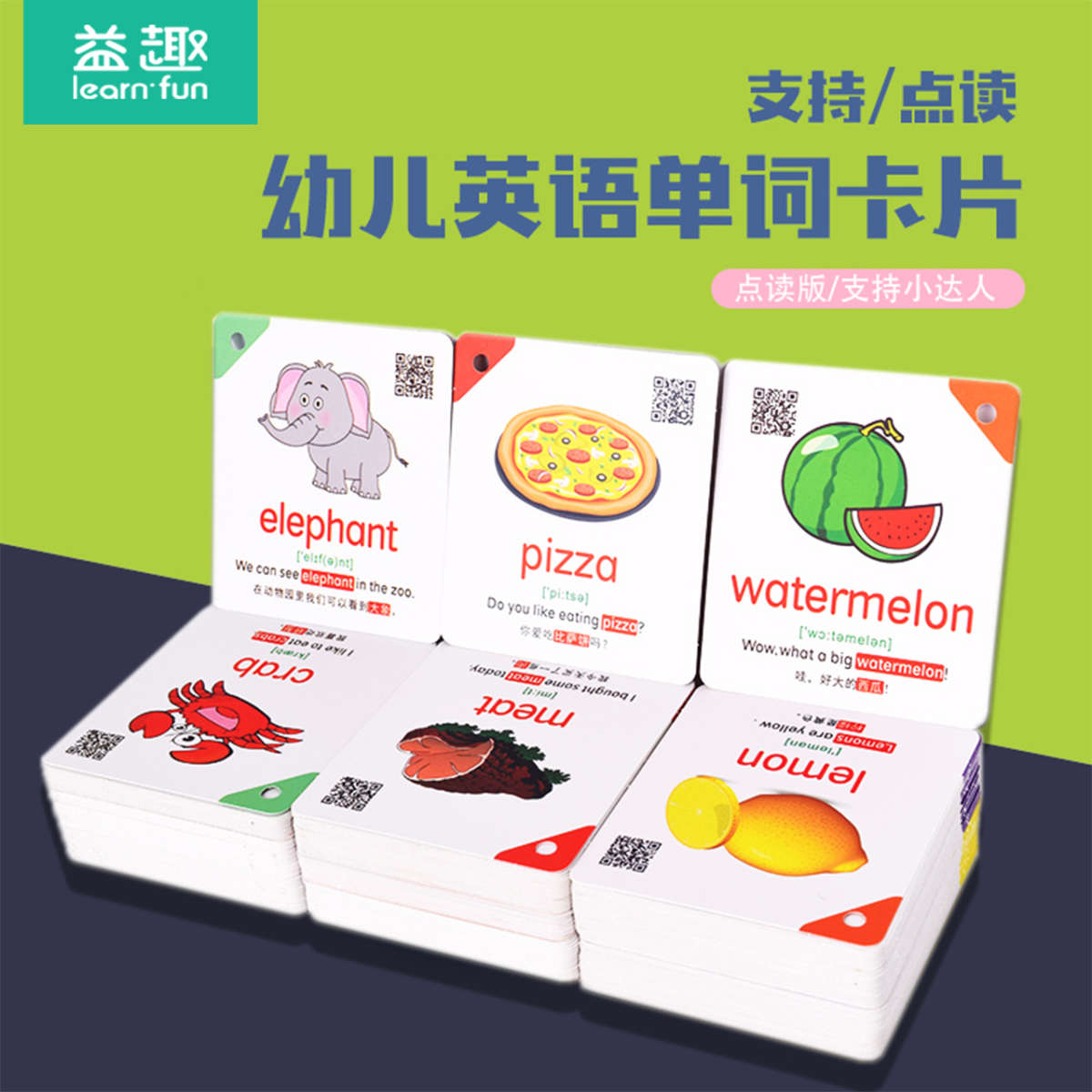 益趣英语卡片幼儿启蒙单词英文字母闪卡小学生儿童早教教具宝宝
