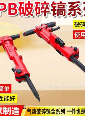 TPB60混凝土破碎镐 建筑施工道路破碎大功率气镐 TPB90气动风镐