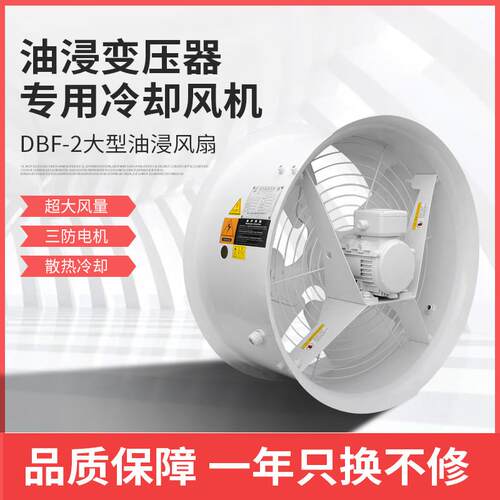 CFZ DBF2-QH大型油浸式变压器专用散热吹风风机 散热冷却保护风扇