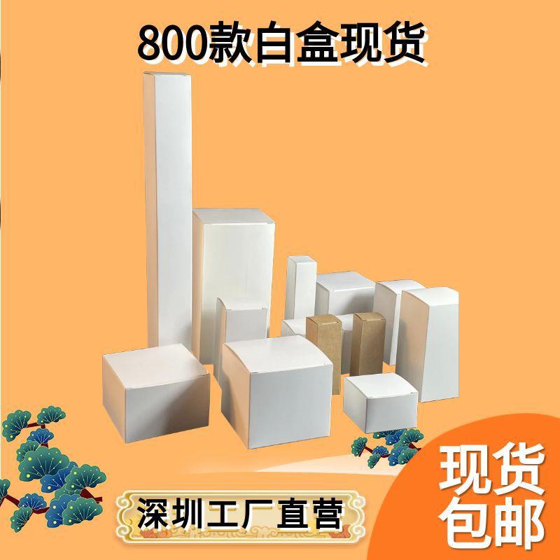 新款直销包装盒正方形白卡纸盒小白盒现货长方形白卡盒电子白色纸图片