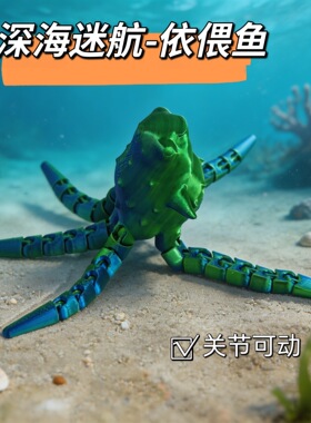 跨境打印可动依偎模型3D模型摆件