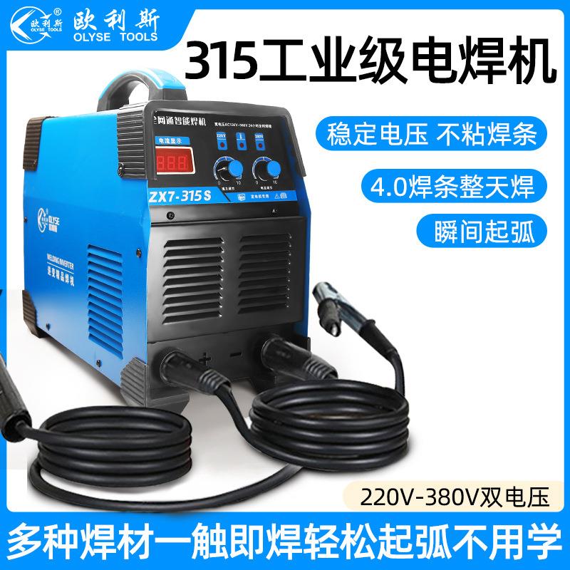 逆变焊机ZX7-315电焊机工业级220v380v家用小型双电压两用全铜