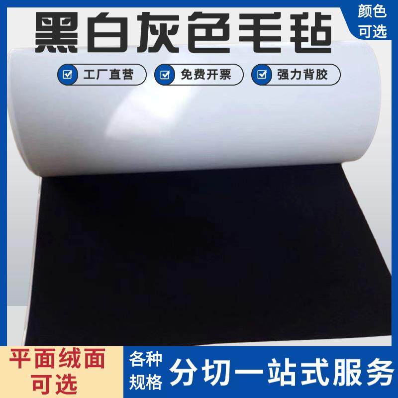 黑色化纤毛毡背胶彩色自粘汽车无纺布毛毡音响毛毡密封条垫高粘度