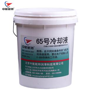 中航航特65号冷却液20KG包装 65号航空冷却液