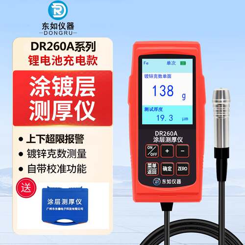 充电式涂镀层测厚仪DR260A镀锌层镀锌克数测试仪DR280A/6000A