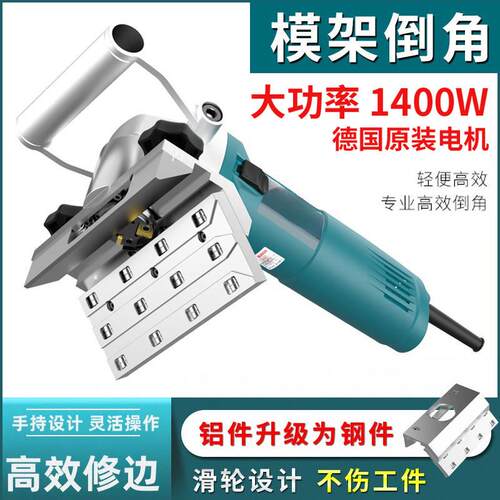 奥坚GWS800/900-1400手提直边倒角机手持式45度直边倒角金属模具