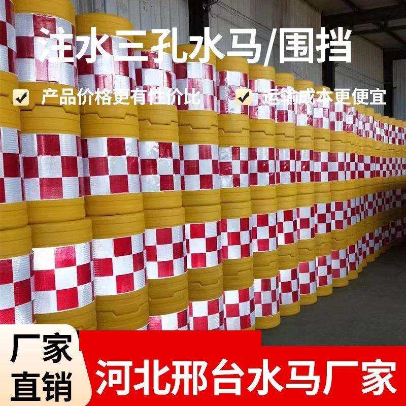 河北邢台厂家直销三孔水马注水围挡反光防撞桶道路施工围栏分流墩