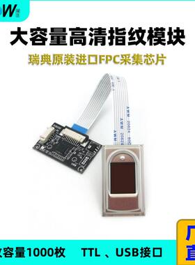 R306S半导体指纹模组 采用瑞典FPC1011F3 兼容R101N指纹仪传感器