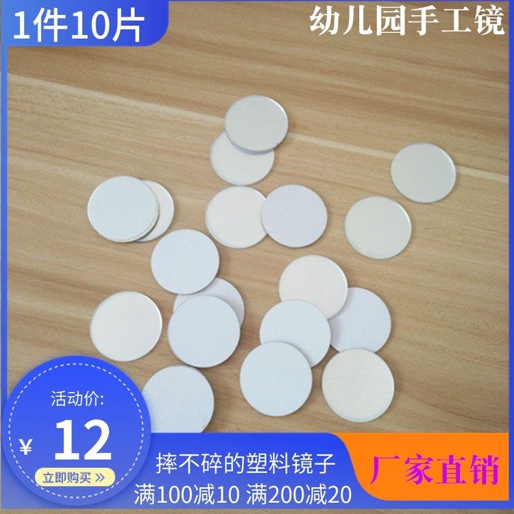 圆形小镜子 塑料镜子 亚克力镜子 玩具装饰小镜片安全不碎小镜子