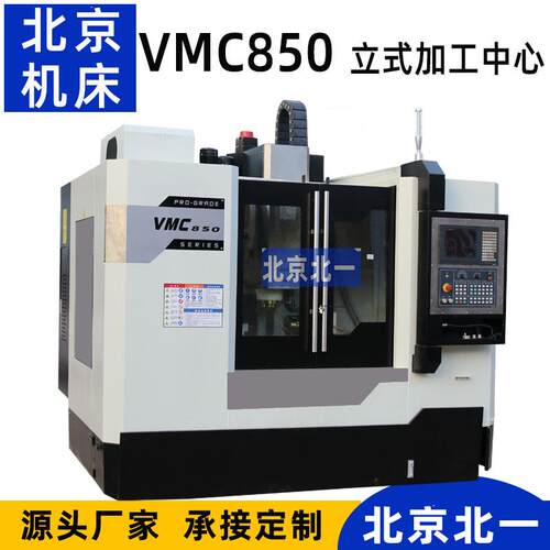 北一铣床cnc加工中心 VT850加工中心机床 模具加工设备 vmc850