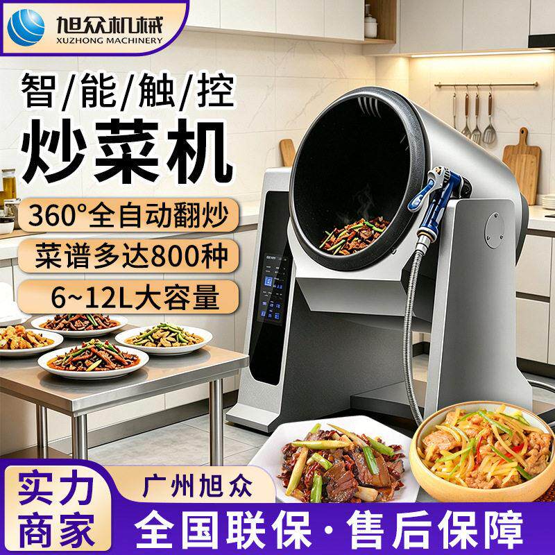 全自动商用炒菜机多功能炒粉炒肉炒菜机器人餐饮式自动烹饪机设备