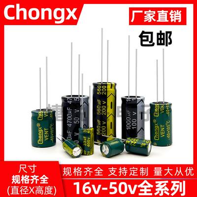 直插电解电容 16v25v35v50v10uf22uf33uf47uf1000uf2200uf4700uf