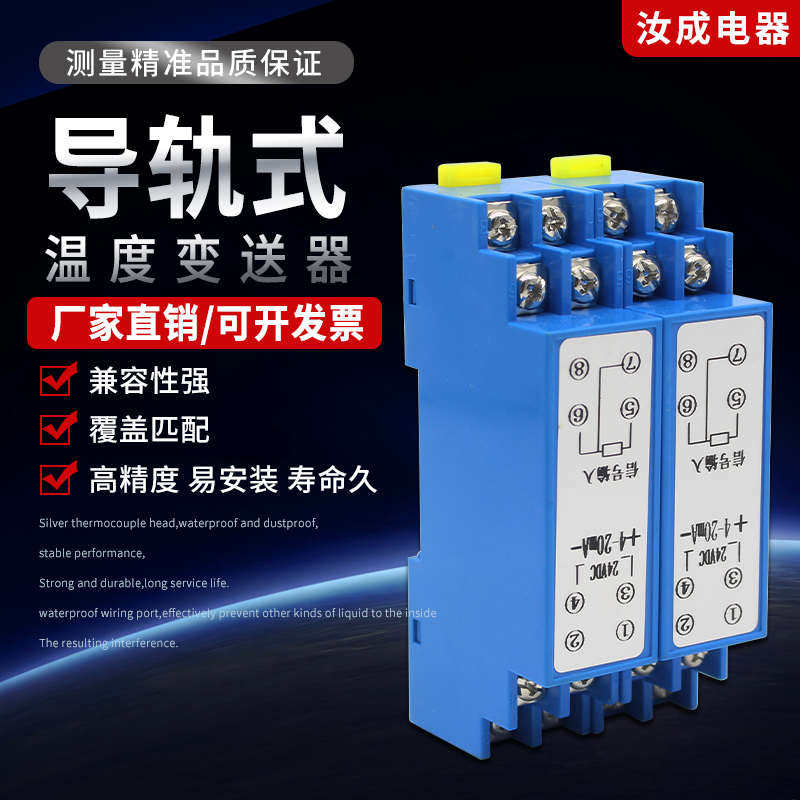 导轨式温度变送器pt100一体化模块4-20ma热电阻隔离变送器热电偶