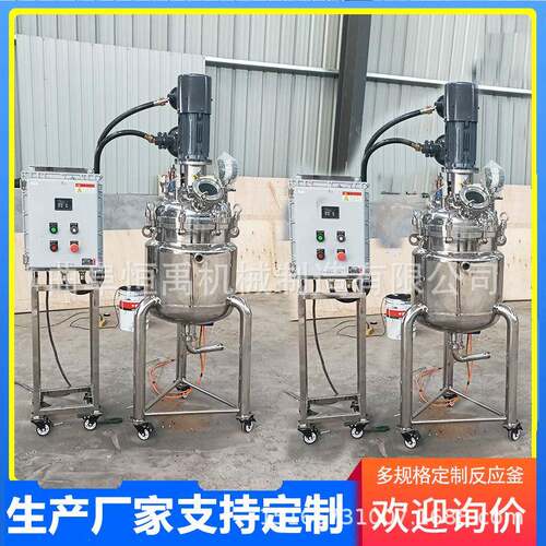 制药级防爆配料罐1000L蒸汽电加热两用搅拌罐自动控温小型分散罐