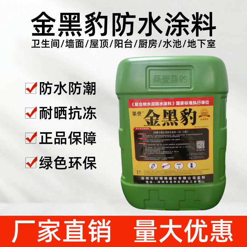 金黑豹防水涂料防水胶js聚合物水泥基屋顶外墙阳台卫生间防漏材料