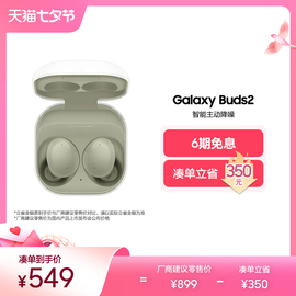 速发6期免息三星galaxy，buds2真无线主动降噪蓝牙耳机