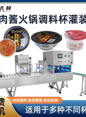 全自动封口灌装机牛肉酱拌饭酱灌装机辣椒酱火锅调料酱灌装机分装