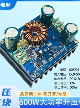 DC-DC升压模块600W大功率可调直流恒流电池充电12V转19V24V48V36V