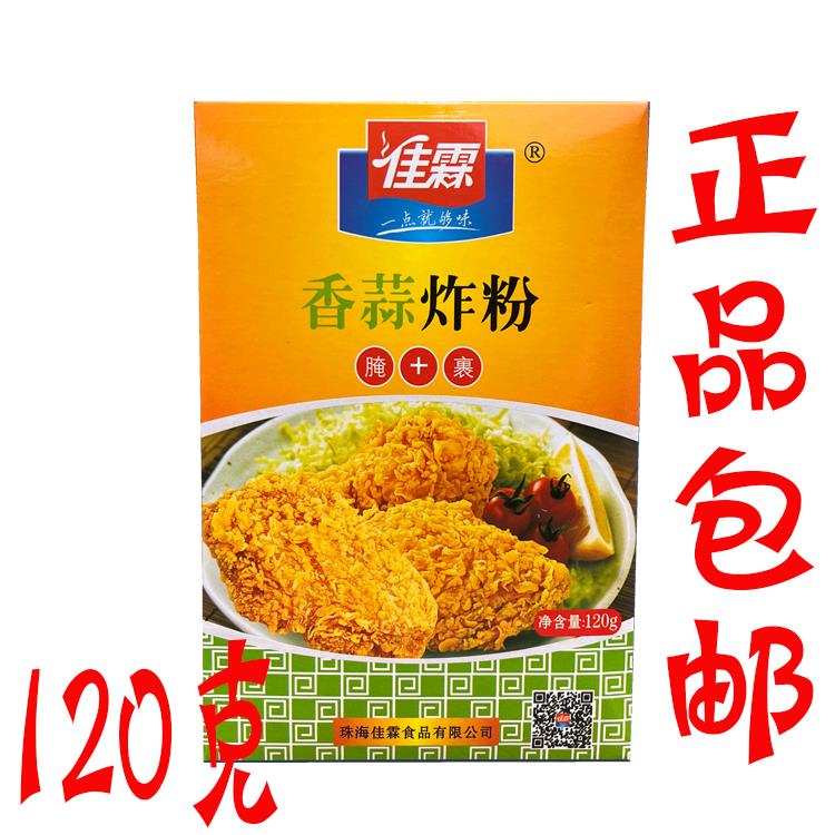 佳霖香蒜炸粉120g 炸虾猪排裹粉 脆皮香酥炸鸡粉脆鳞炸鸡排裹粉
