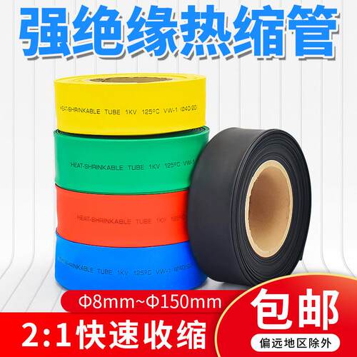 1kv低压电缆电工铜排低压热缩管绝缘套管加厚电线 线套管母排收缩