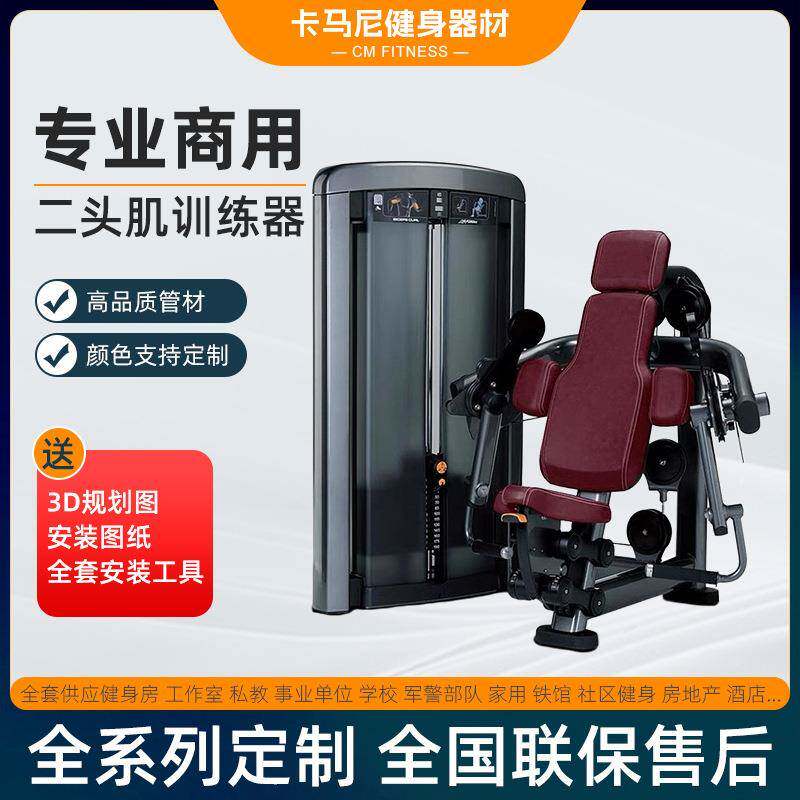 健身房会所俱乐部商用二头肌训练器背屈伸弯举机拉伸