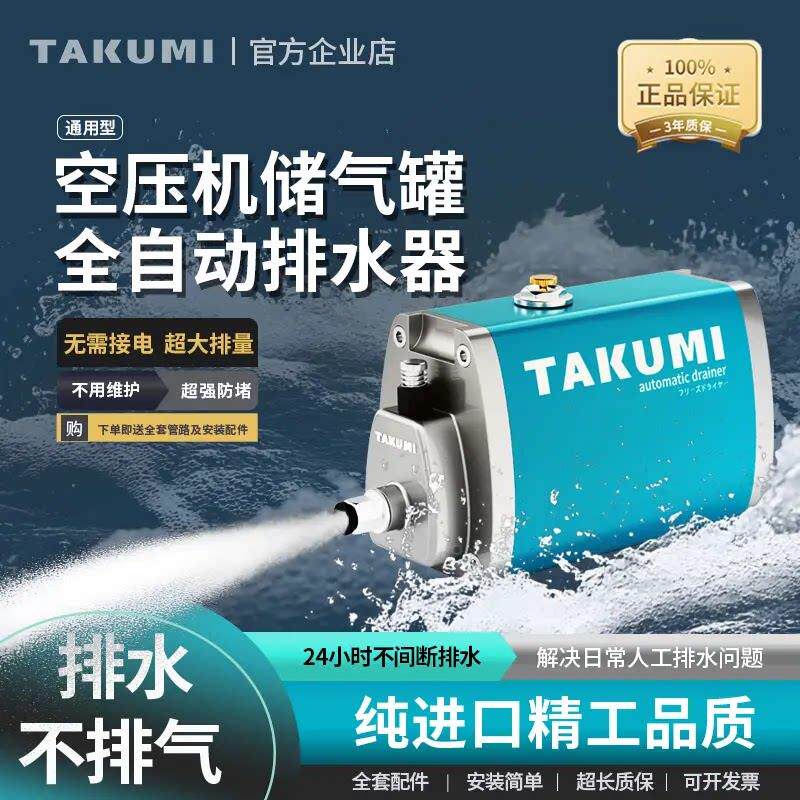 塔库米空压机储气罐自动排水器,进口品质,送全套安装配件