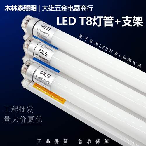 MLS木林森led灯管t8长条光管全套超亮支架日光灯节能1.2m16W30W36