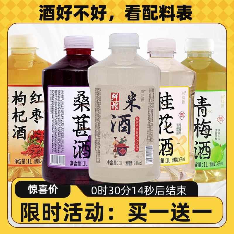 正宗桂花酒桑葚酒红枣枸杞糯米酒农家自酿微醺女士男士低度酒米酒