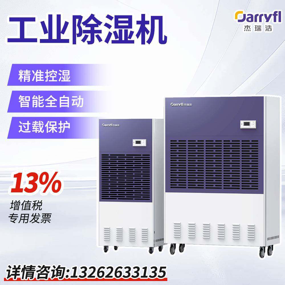 工业除湿机加湿器精准控温智能控制过载保护工厂直供2年质保