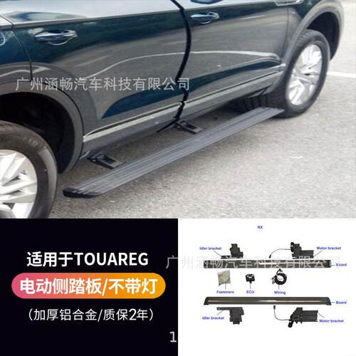 涵畅适用Y大众Touareg电动踏板改装四连杆式OBD越野车SUV厂家直销