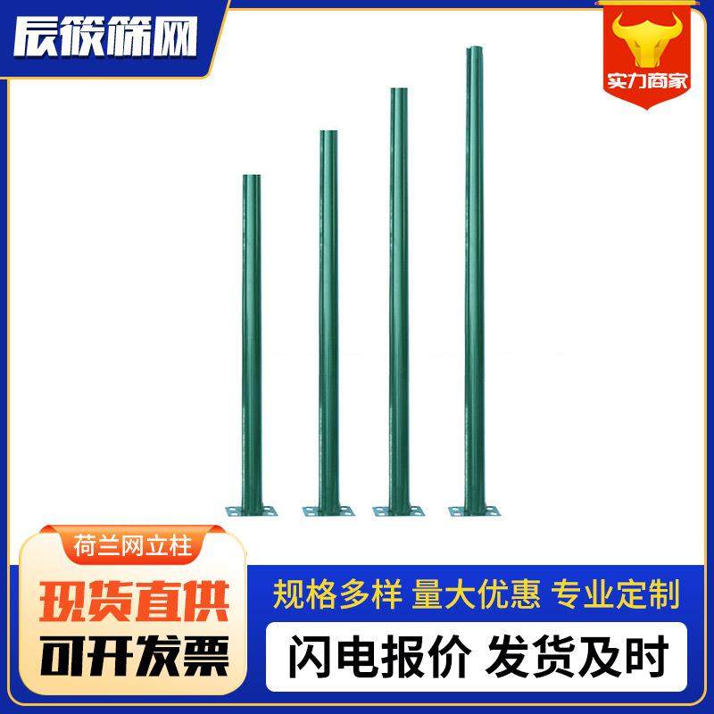 荷兰网立柱加厚护栏网立柱农场养殖种植燕尾柱果园围网牛栏网立柱