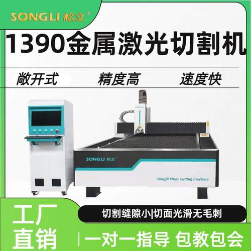 不锈钢碳钢高精度金属型材切割设备雕刻机松立光纤激光切割机1390