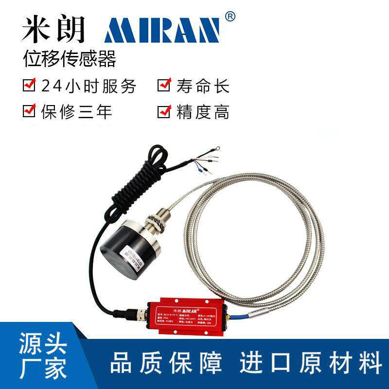 米朗ML33-1mm电涡流传感器 高精度位移传感器 0-5V/10V电压输出