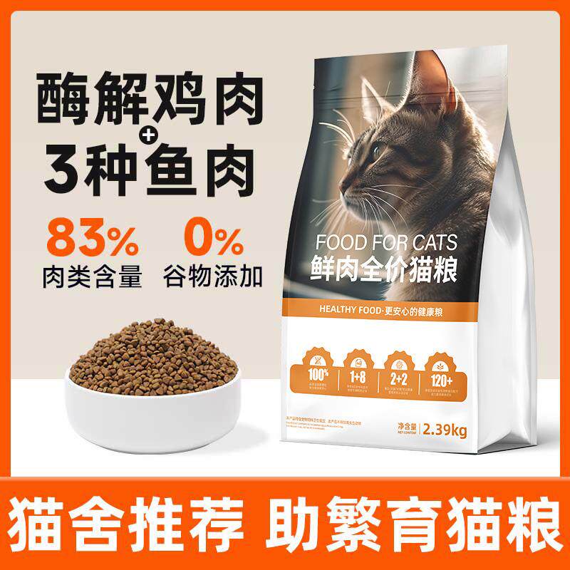 猫粮厂家鲜肉全价蛋白幼猫粮成猫猫全价膨化粮