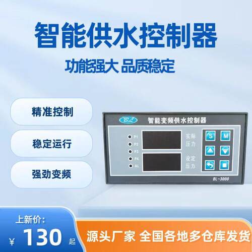 变频恒压供水控制器BL3000水泵各种高压变频器配电箱节能变频控制
