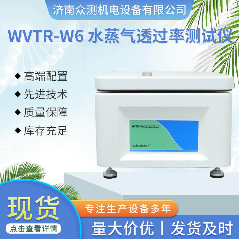 称重法水蒸气透过率测试仪薄膜透湿性测定仪透湿仪