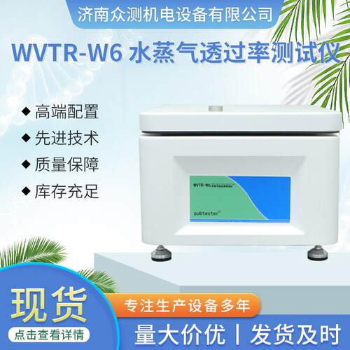 YBWVTR-W6B0011205五层共膜水蒸气透挤检过量测试仪输液袋透湿0性