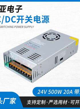 220V转24V20A开关电源12V 500W稳压led灯带变压器24V40A温控电源