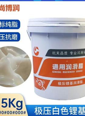 高温白色黄色锂基润滑脂黄油1 2 3号0 00#000工程机械轴承尚博润