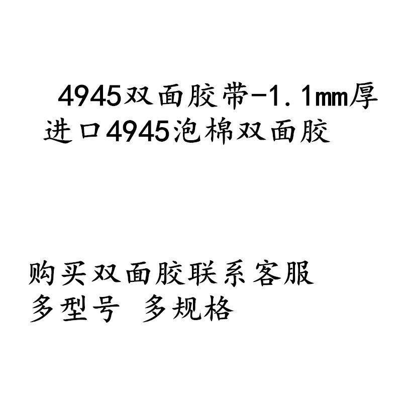 正品4945VHB双面胶强力防水无痕汽车泡棉双面胶带焊接金属1.1mm