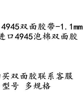正品4945VHB双面胶强力防水无痕汽车泡棉双面胶带焊接金属1.1mm