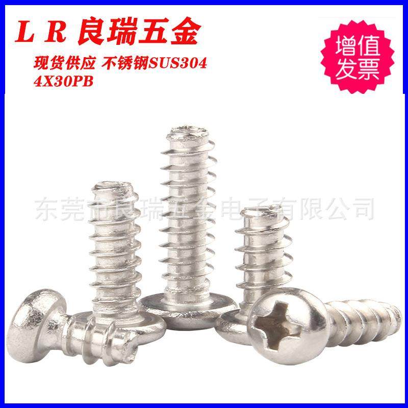 不锈钢4X30PB D6.5圆头十字平尾自攻螺丝，304不锈钢圆头自攻螺丝