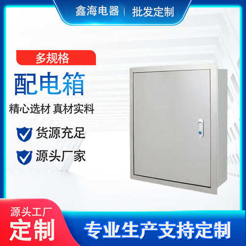 装304配电不锈钢控制箱暗盒电气布线家用嵌入式墙室内箱镶柜开关