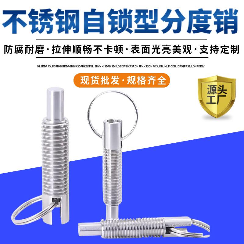 拉环分度销子自锁旋钮柱塞不锈钢弹簧定位快卸带孔耐磨插销
