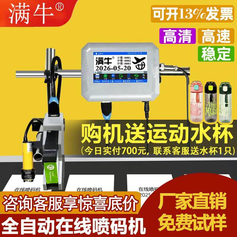 满牛1201全自动喷码机流水线打码机生产日期打码器印表机手持小型