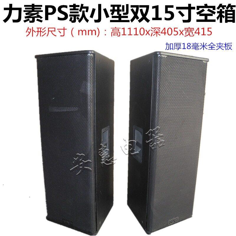 力素款 PS215空箱 力素双15寸空箱 双十五寸桦木夹板空音箱空箱体图片