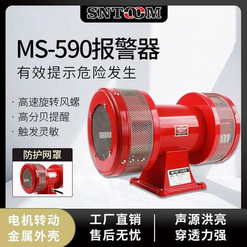 矿业马达警报器MS-590报警器高分贝喇叭大功率双向防空报警器