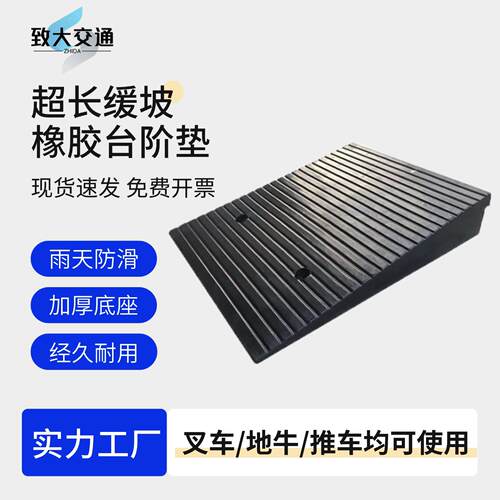 橡胶台阶垫斜坡垫叉车实心地牛上坡三角垫门槛马路牙子坡道斜坡板