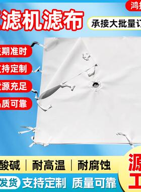 压滤机滤布污泥废水洗沙洗煤丙纶750B单丝聚酯纤维耐酸碱压滤机滤